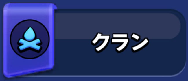 クラロワのマージタクティクス